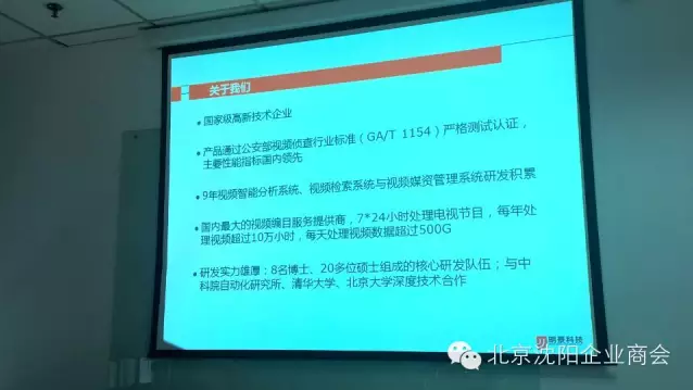 沈阳商会会见尊龙人生就是博首页科技视频侦查
